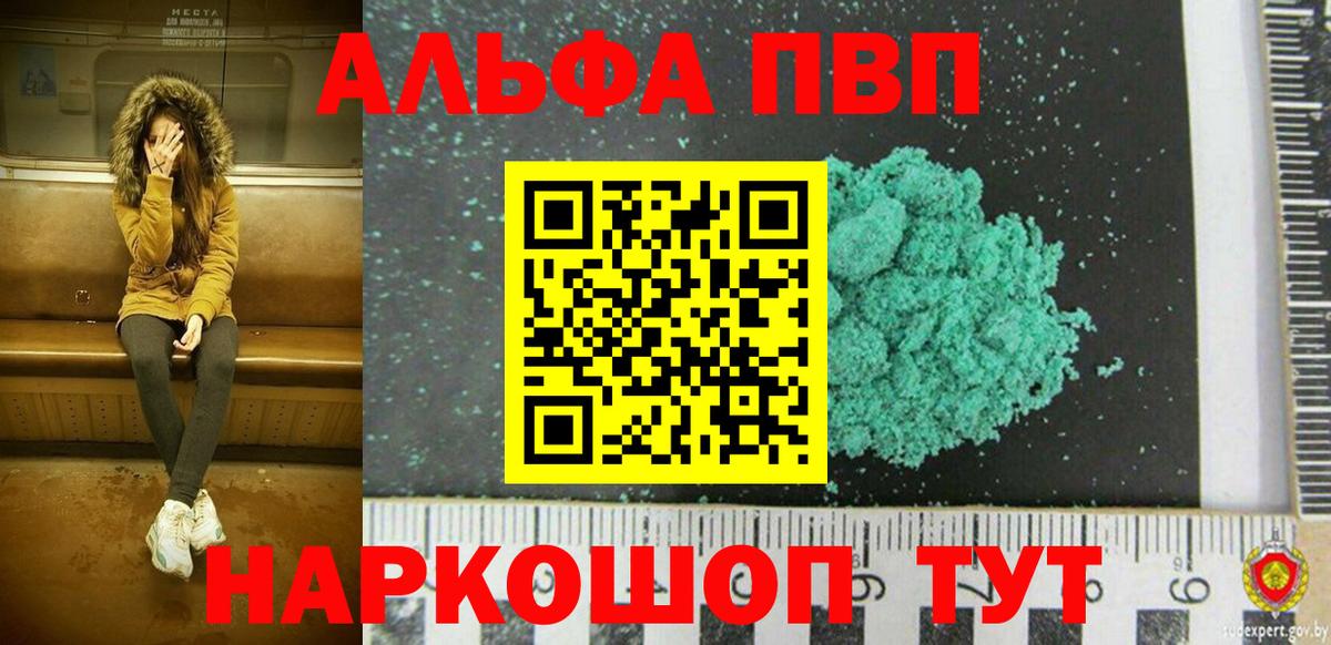 Alfa_PVP кристаллы  Альфа ПВП кристаллы  Вход с VPN  Воркута  Alpha-PVP VHQ 