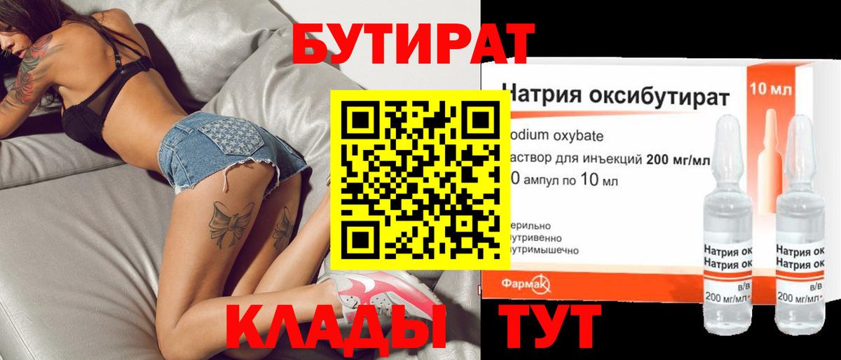 Бутират 1.4BDO Воркута