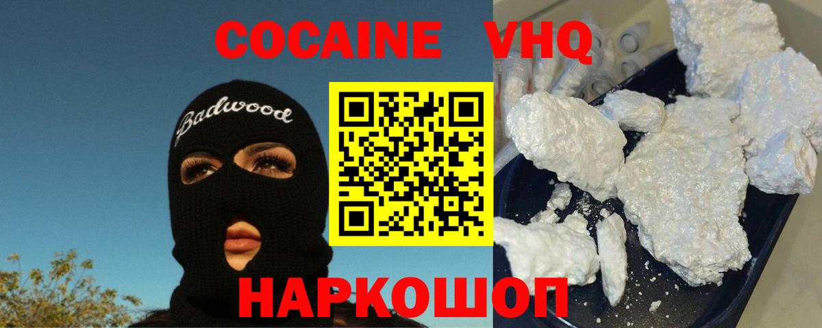 КОКАИН FishScale  Вход с VPN  COCAIN  COCAIN 99%  Воркута 