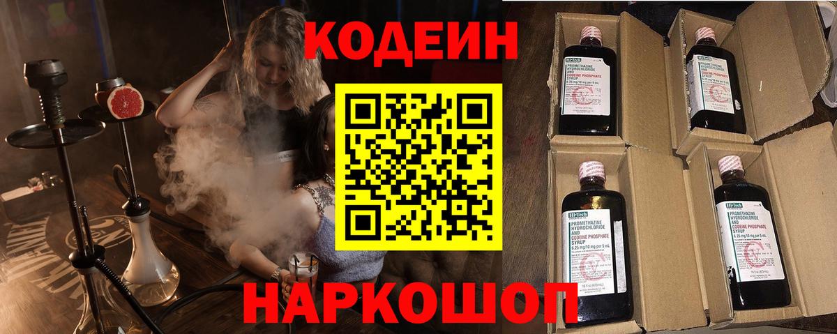Кодеин напиток Lean (лин)  Кодеин напиток Lean (лин)  Воркута  Вход с VPN 