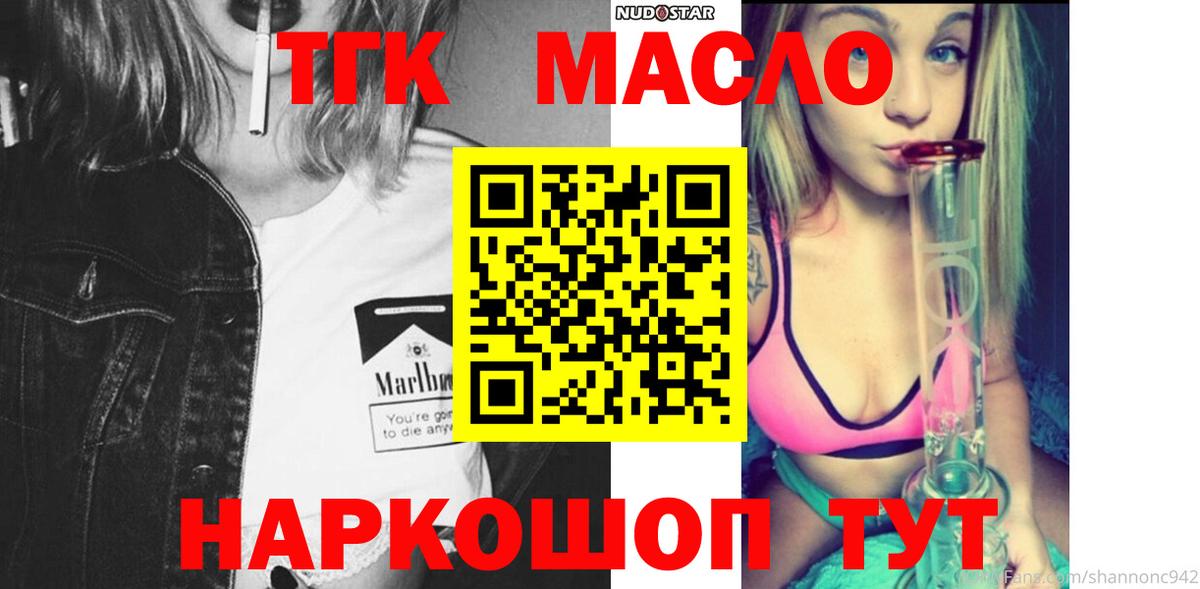 Дистиллят ТГК THC oil Воркута